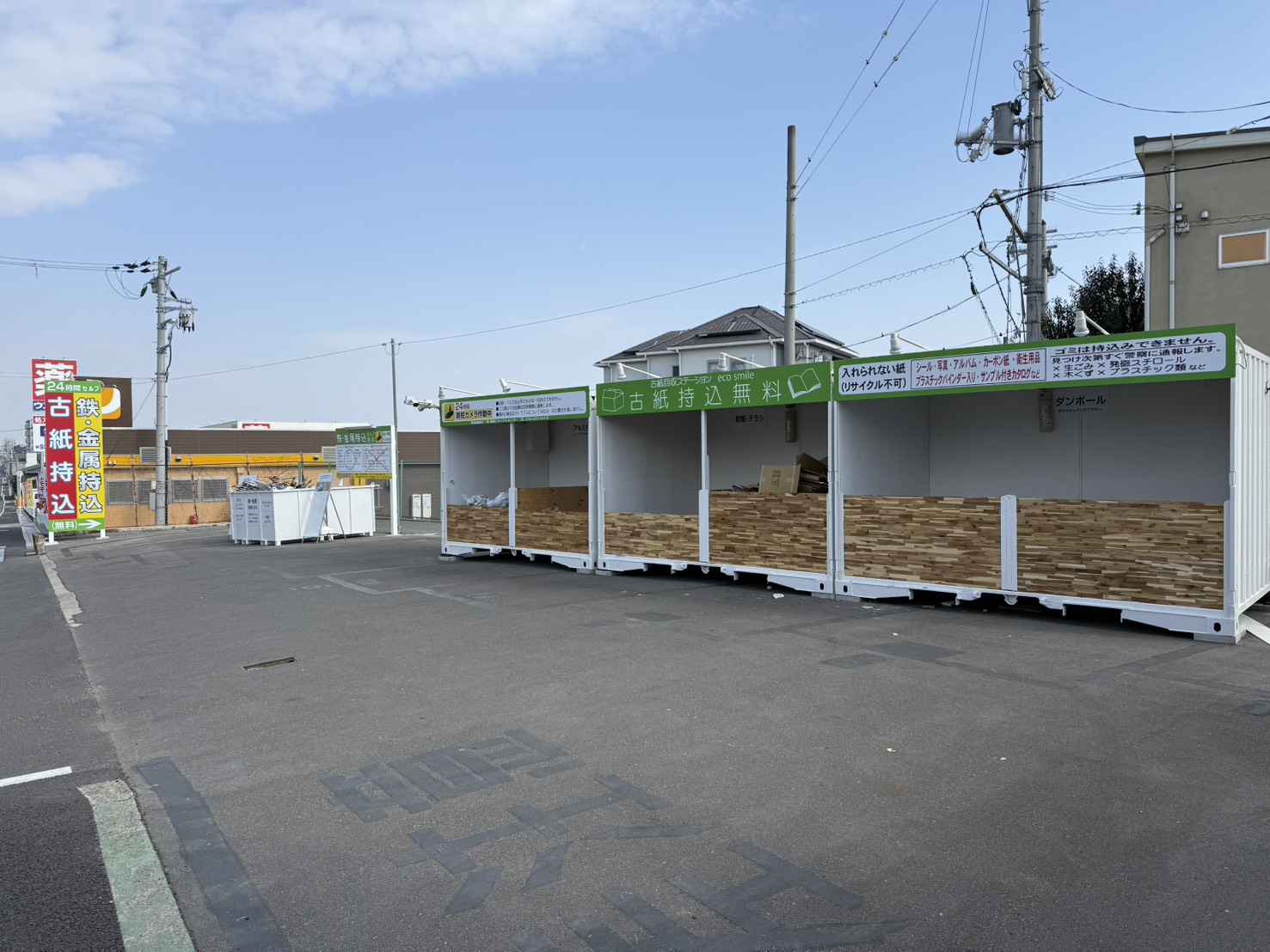 eco smile 24時間無料古紙回収スポット